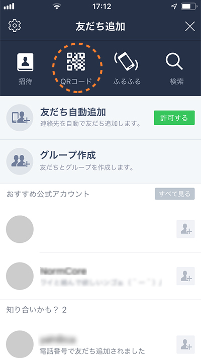 LINE@公式アカウント お友達追加方法